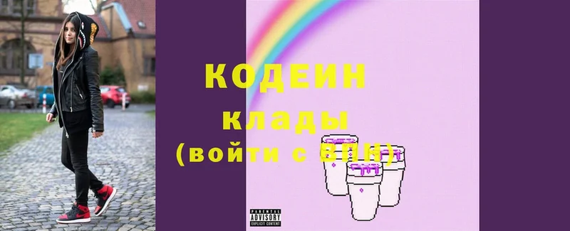 Кодеин напиток Lean (лин)  Зуевка 